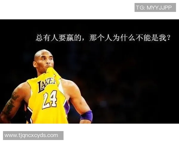 科比传奇：从天赋少年到篮球巨星的辉煌一生与不朽足迹